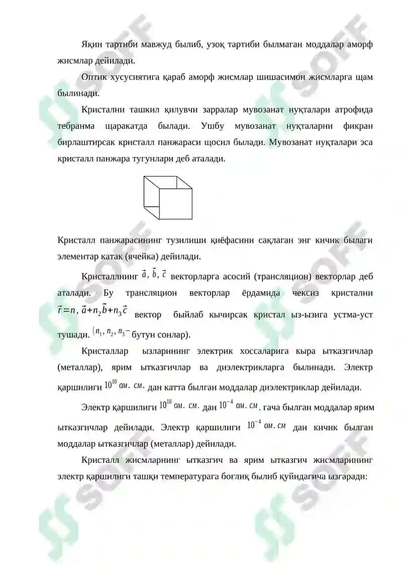Қаттиқ Жисмларнинг Турлари 2