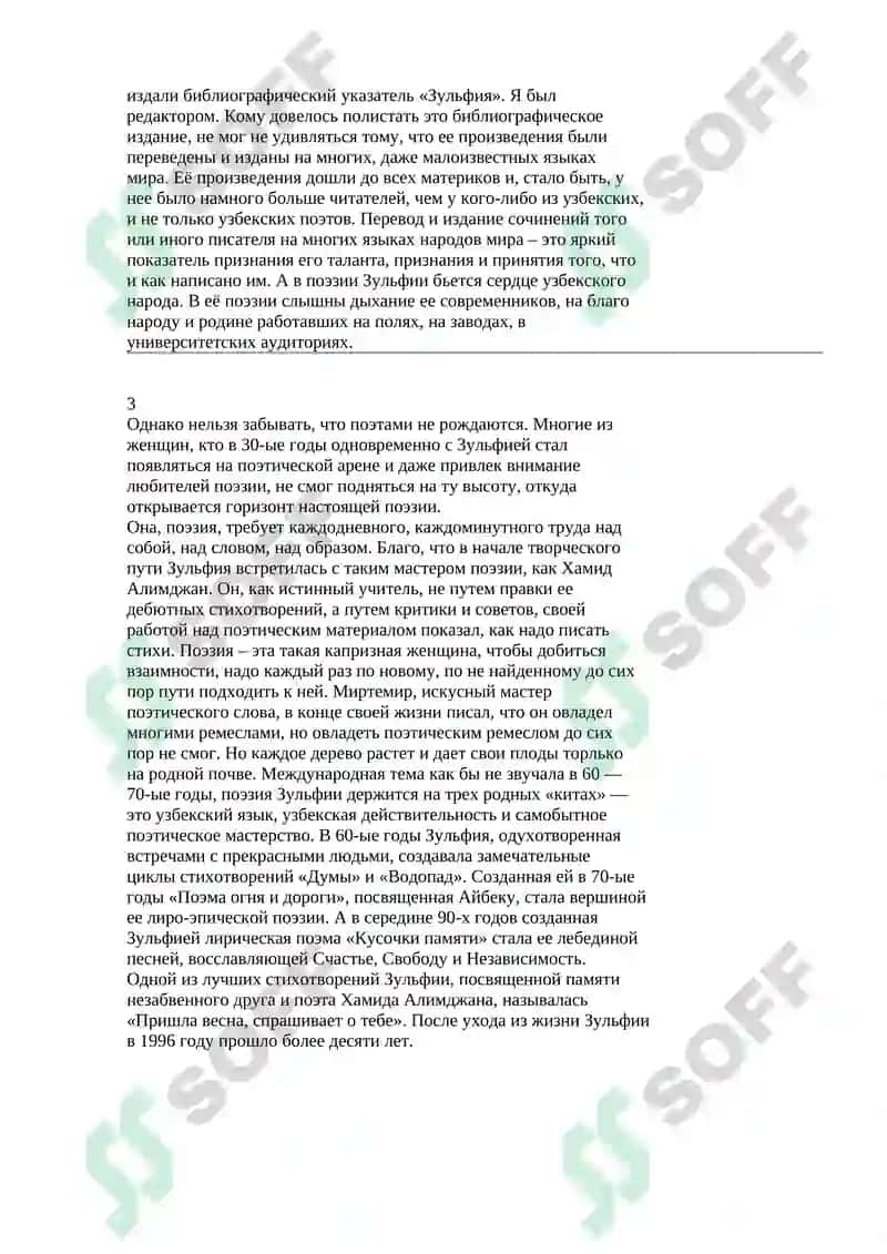 День поэзии Зульфии 2