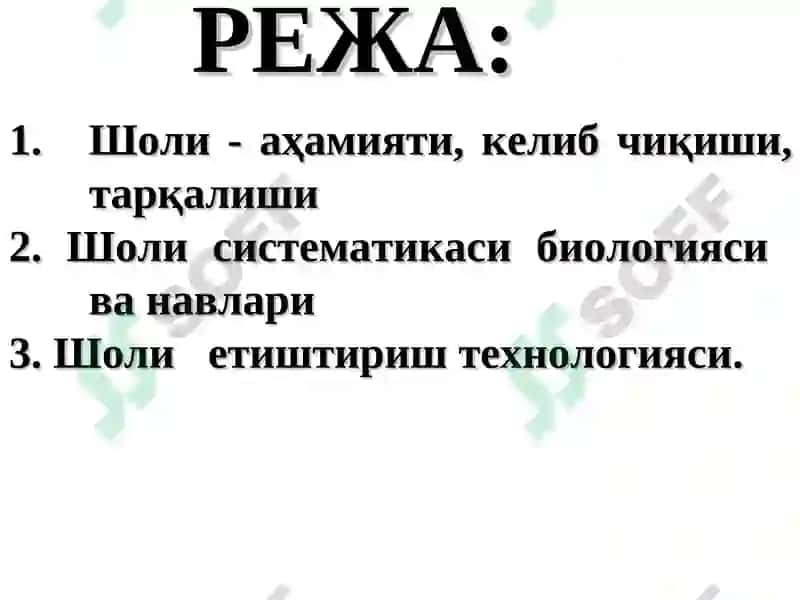 ШОЛИ БИОЛОГИЯСИ ВА ЕТИШТИРИШ ТЕХНОЛОГИЯСИ 2