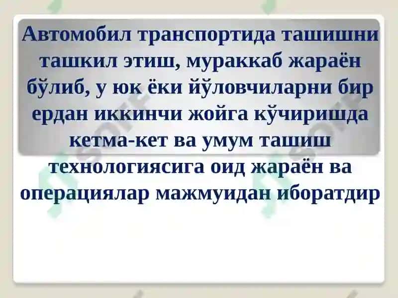 Ташишни ташкил этишнинг асосий элементлари 2