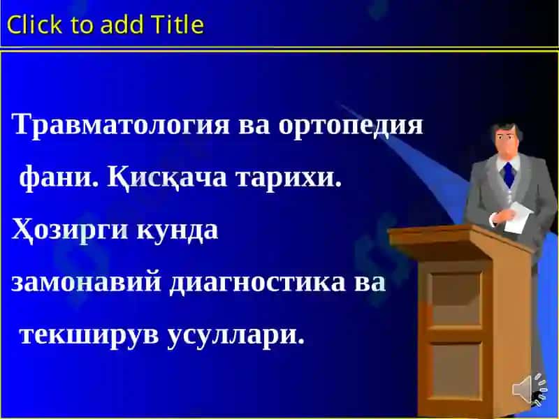 Травматология ва ортопедия 2