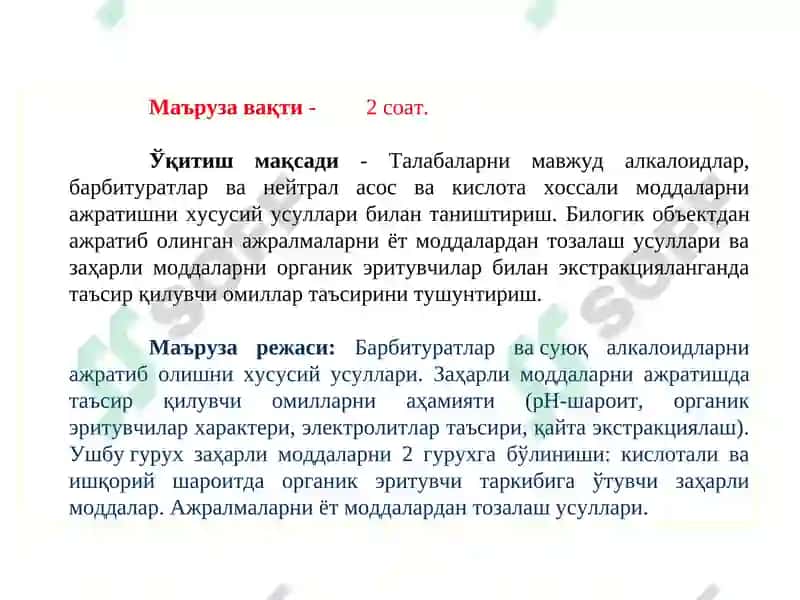 Экстракция усуллари. Ажралмаларни ёт моддалардан тозалаш усуллари. 2