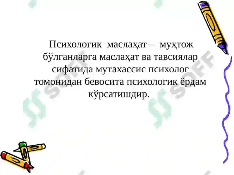 Психологик маслаҳат 2