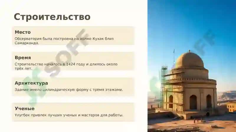 Улугбек и обсерватория 2