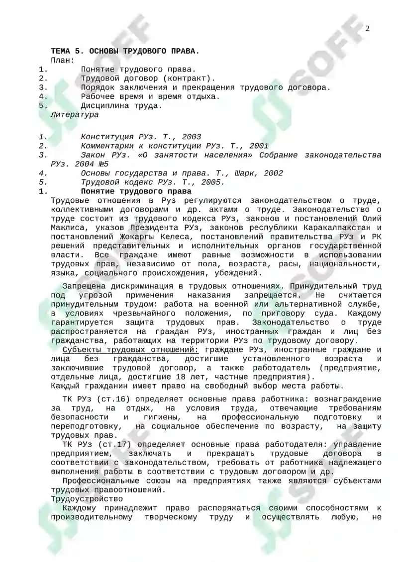 ТЕМА 5. ОСНОВЫ ТРУДОВОГО ПРАВА 2