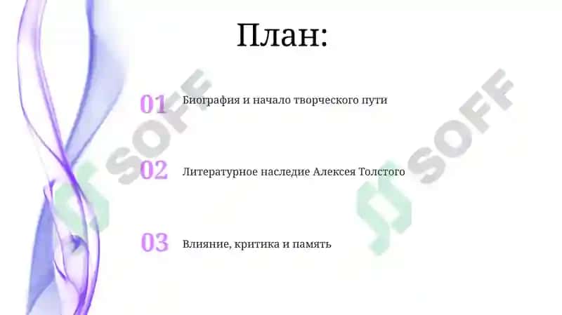 Жизнь и творчество русских писателей и поэтов“Алексей Константинович Толстой 2