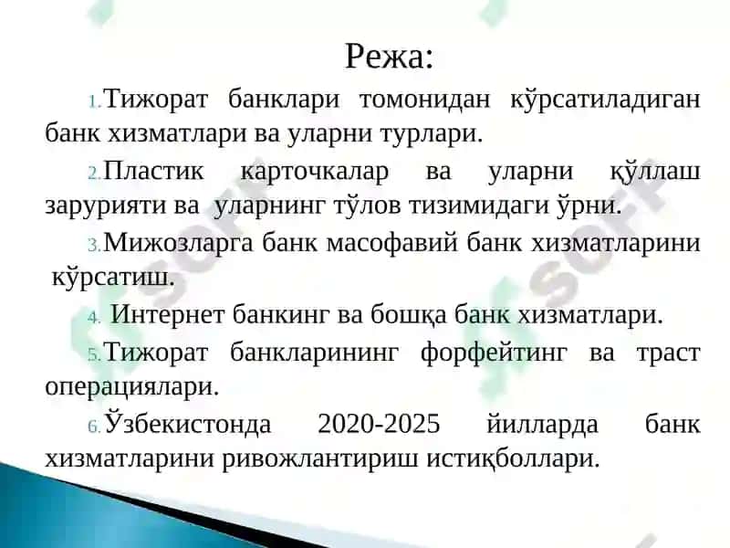 Тижорат банкларининг янги хизмат турлари 2