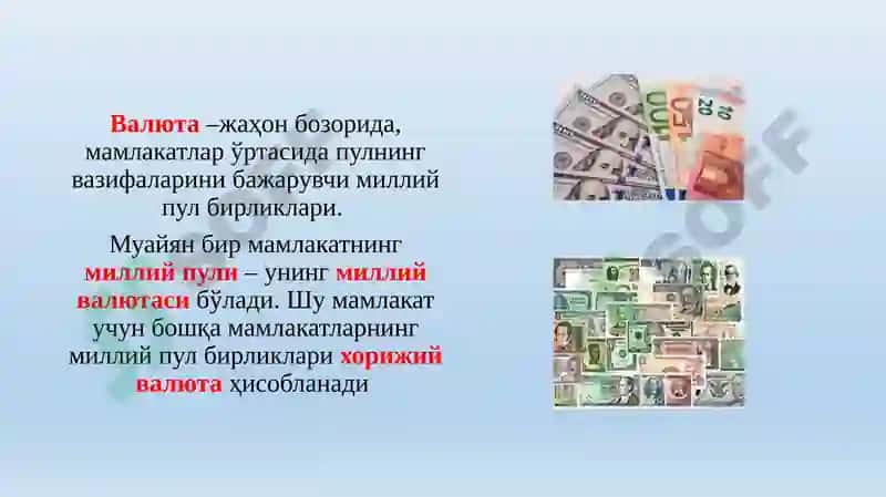 Тўлов баланси 2