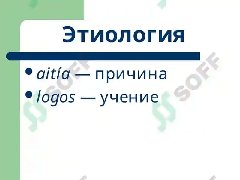 Учение об этиологии и патогенезе 2