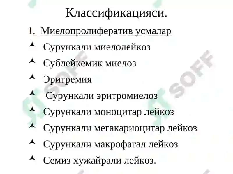 Сурункали лейкозлар;классификацияси, этиопатогенези, клиникаси, диагностикаси ва даволаш 2
