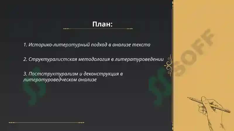 Теоретические методологические предпосылки литературоведческого анализа 2