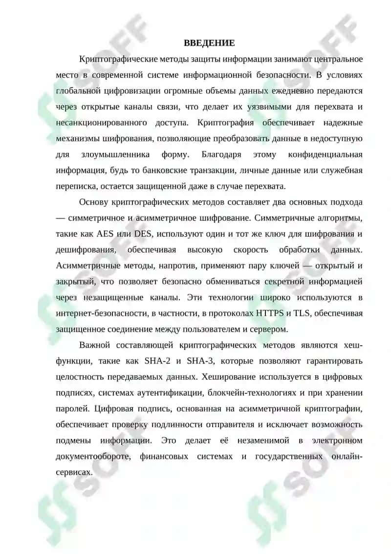 Криптографические методы защиты информации 2