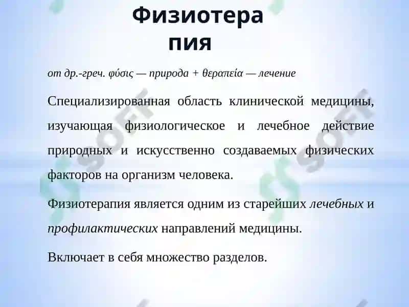 Физиотерапия и ЛФК в офтальмологии 2