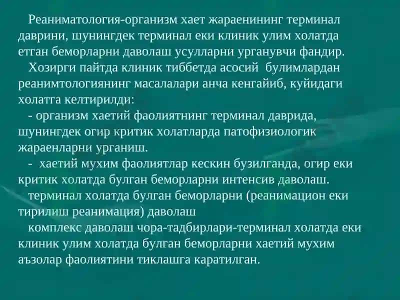 ПЕДИАТРИЯДА  ТЕЗ  ТИББИЙ  ЁРДАМ     tez tibbiy yordam 2