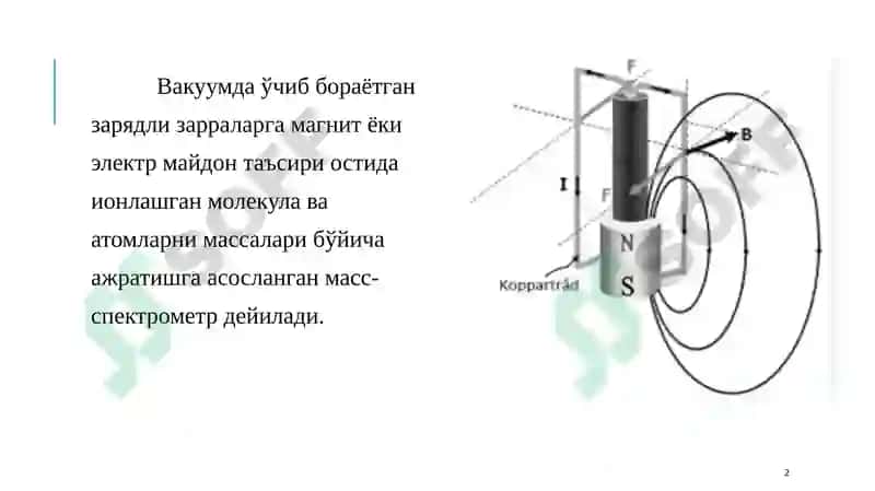 МАСС-СПЕКТРОСКОПИ 2