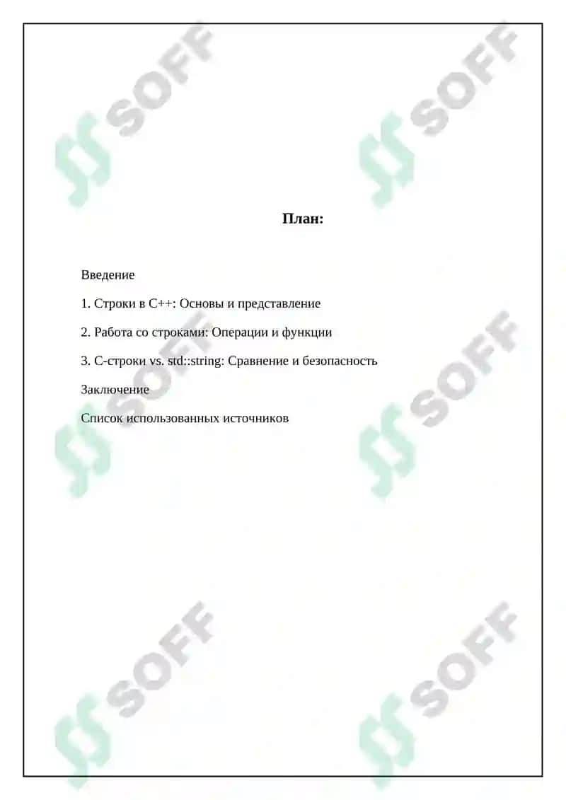 Строки в C++. Основы и представление 2