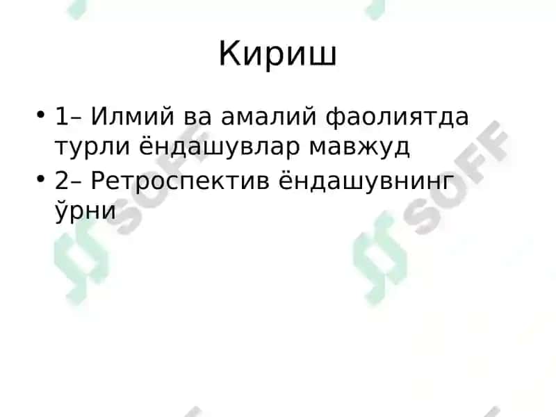 Ретроспектив ёндашув 2