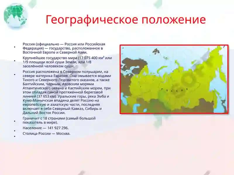 География России 2