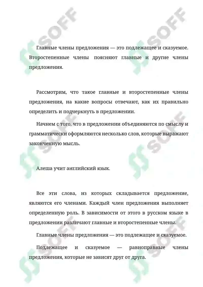 Главные и второстепенные члены предложения 2