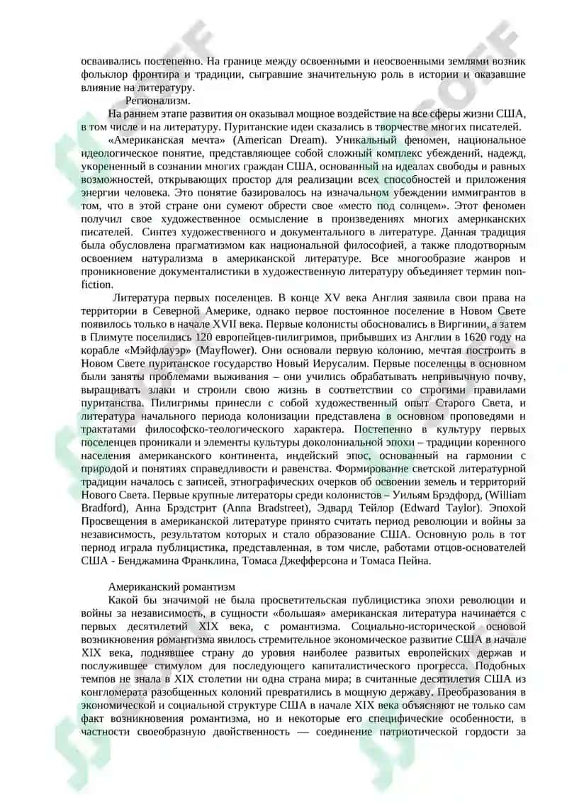 Особенности развития романтизма в литературе США 2