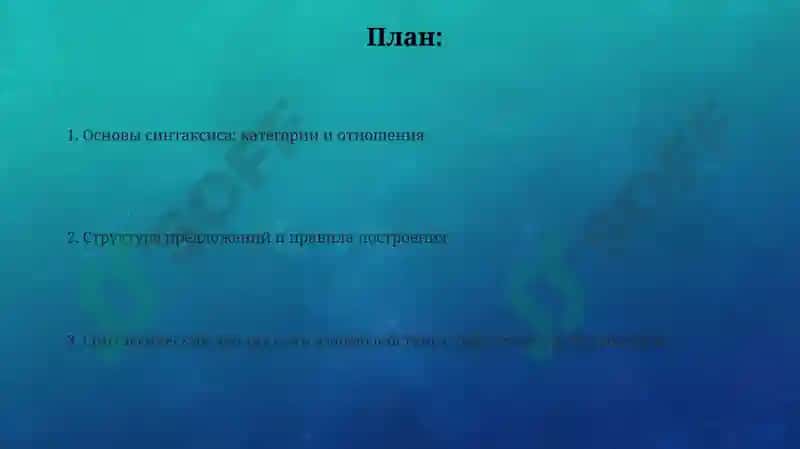 Синтаксическая подсистема языка 2
