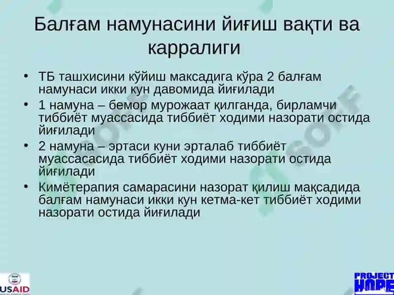 Балғам намунасини йиғиш 2