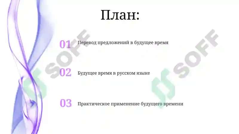 Будущее время в русском языке 2