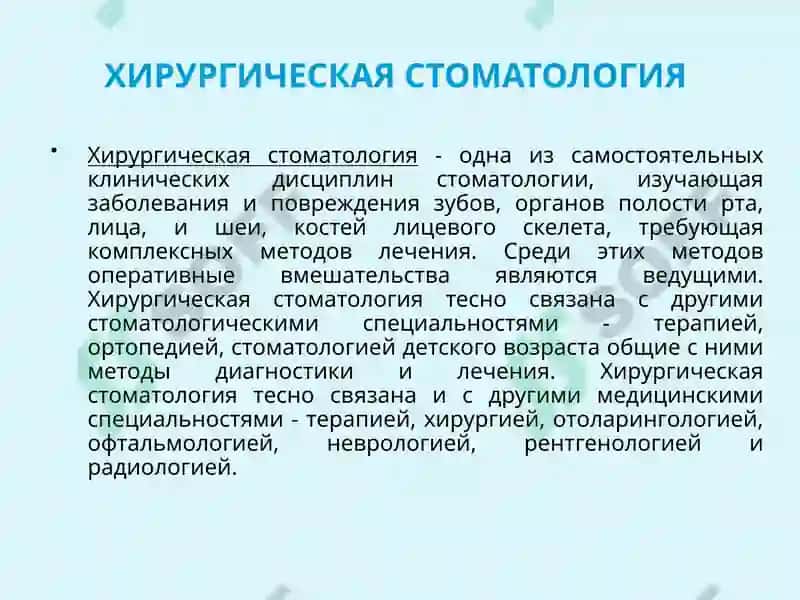 Кафедра Хирургической Стоматологии и Дентальной Имплантологии 2
