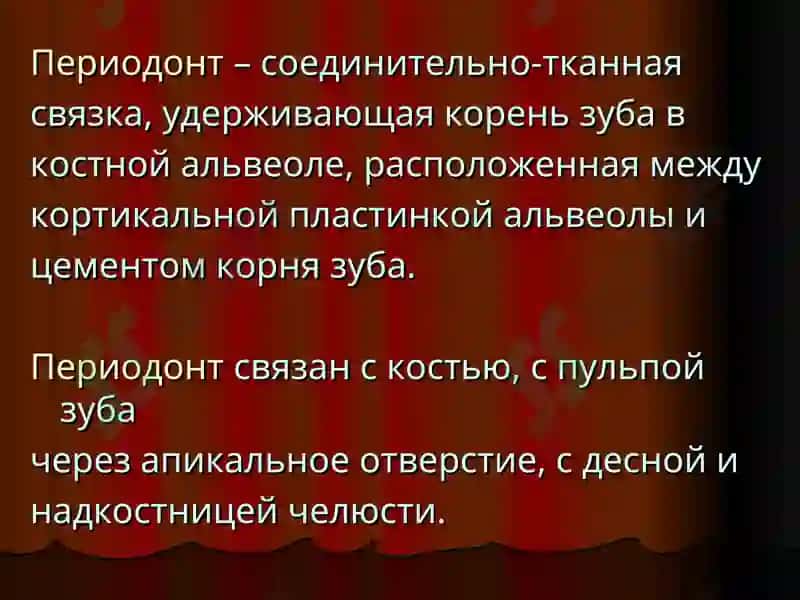Периодонтит у детей 2