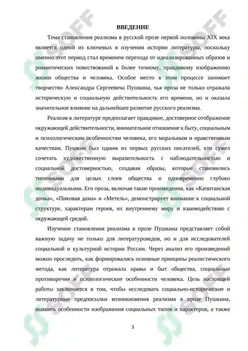 СТАНОВЛЕНИЕ РЕАЛИЗМА В ПРОЗЕ ПУШКИНА 2
