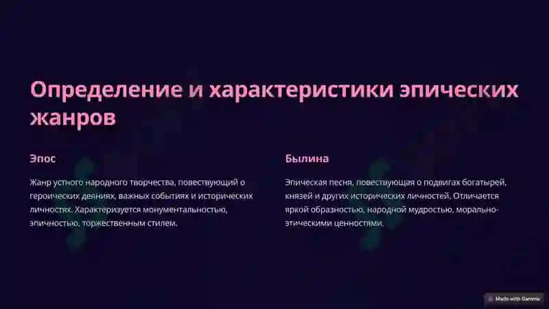 Поэтика киевских былин 2