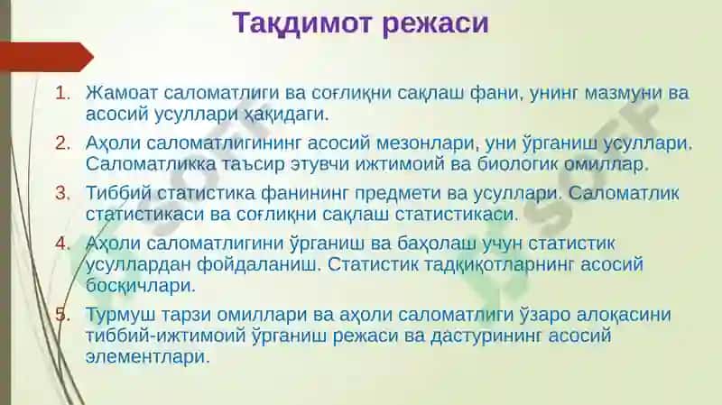 Биостатистика 2