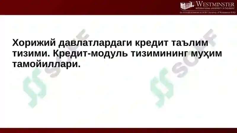 Кредит-модуль тизими 2