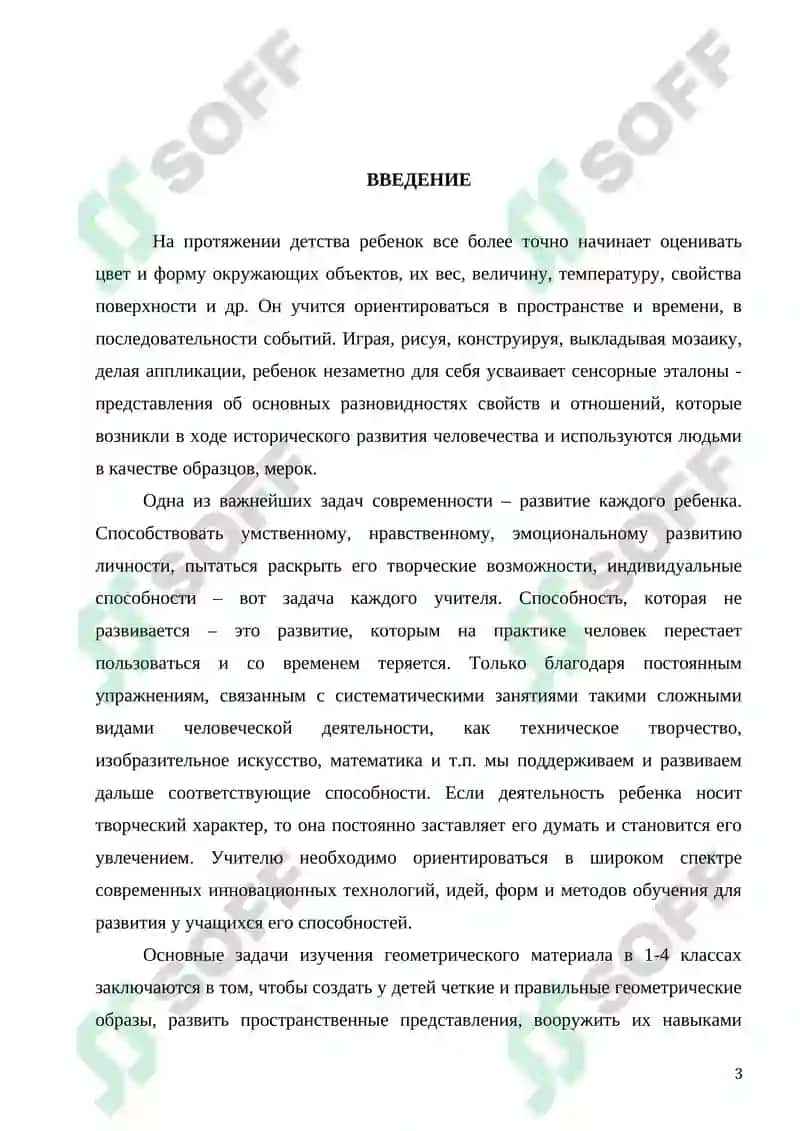 Важность использования задач конструктивной геометрии в начальных классах 2