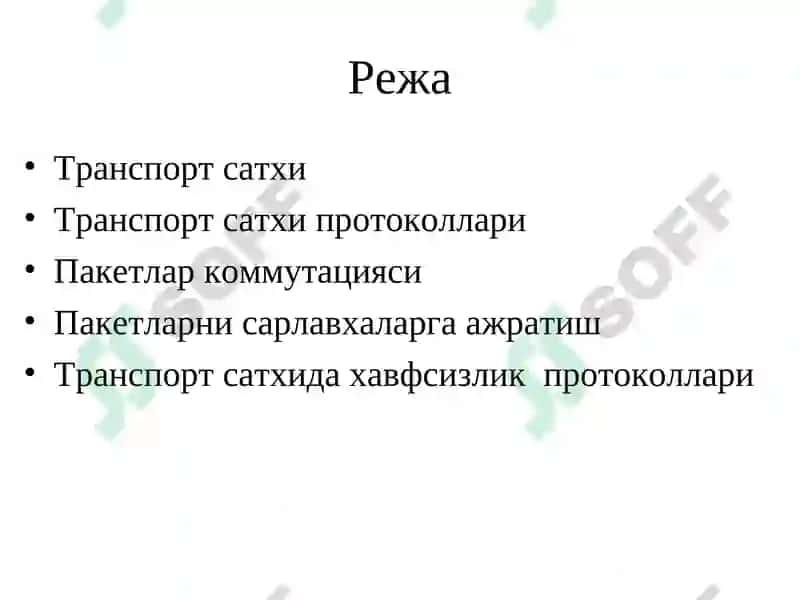 Транспорт сатҳида маълумотларни ҳимоялаш 2