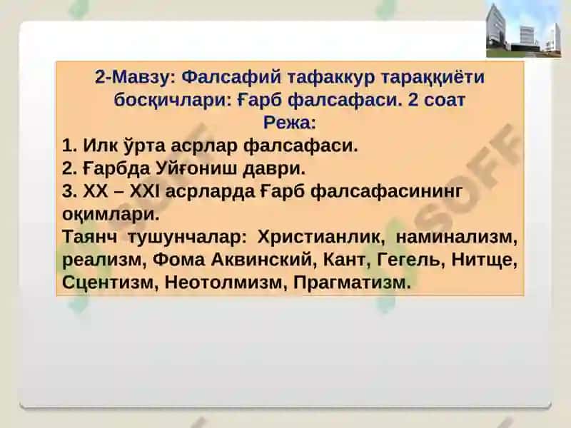 Фалсафий тафаккур тараққиёти босқичлари: Ғарб фалсафаси 2