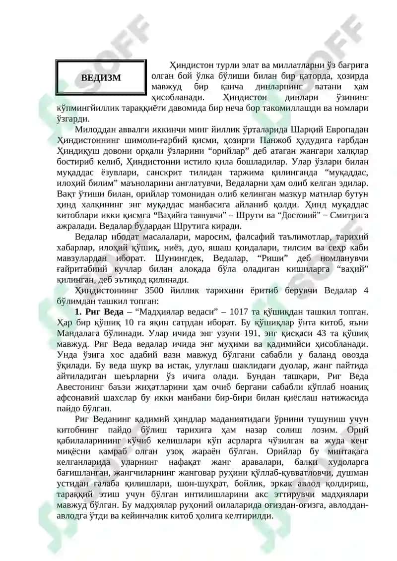 Ведалар 2