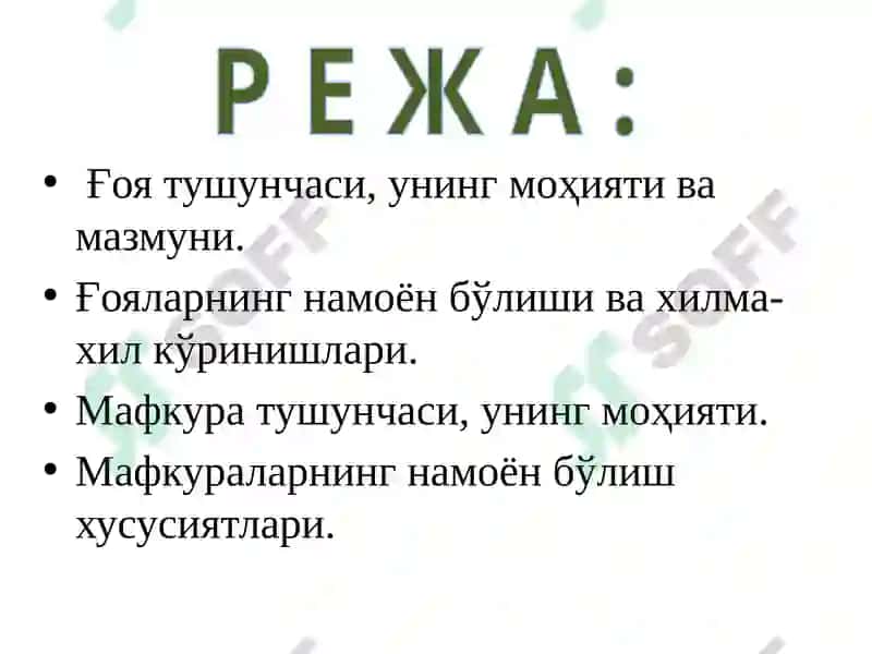 “Миллий ғоя: асосий тушунча ва тамойиллар” фанининг тарихий илдизлари, шаклланиш босқичлари. 2