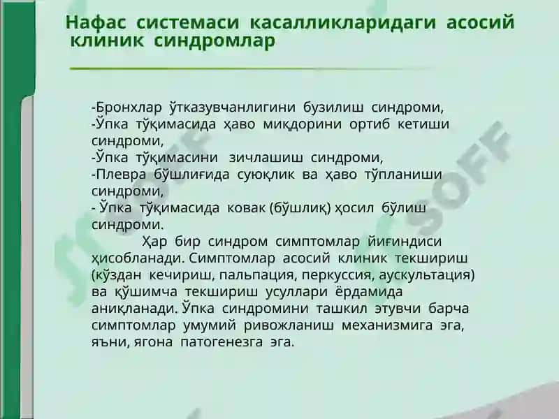 Нафас органлари касалликларида асосий клиник синдромлар 2