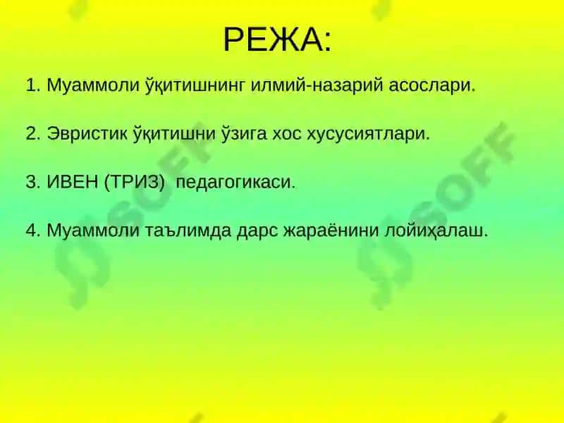 Муаммоли таълим ёндошувлари 2