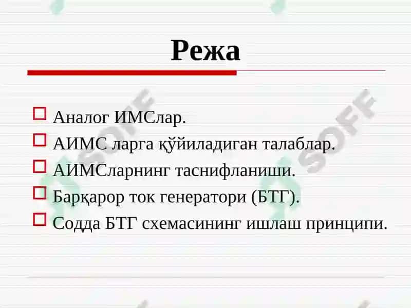 Аналог ИМС лар. Барқарор ток генератори (БТГ) схемаси 2