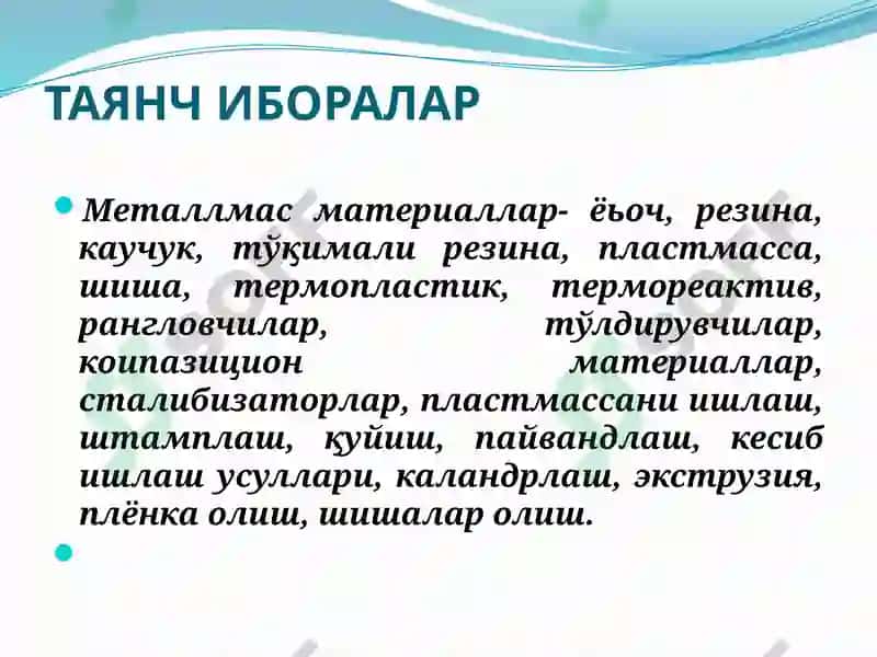 Металлмас конструкцион материаллар 2