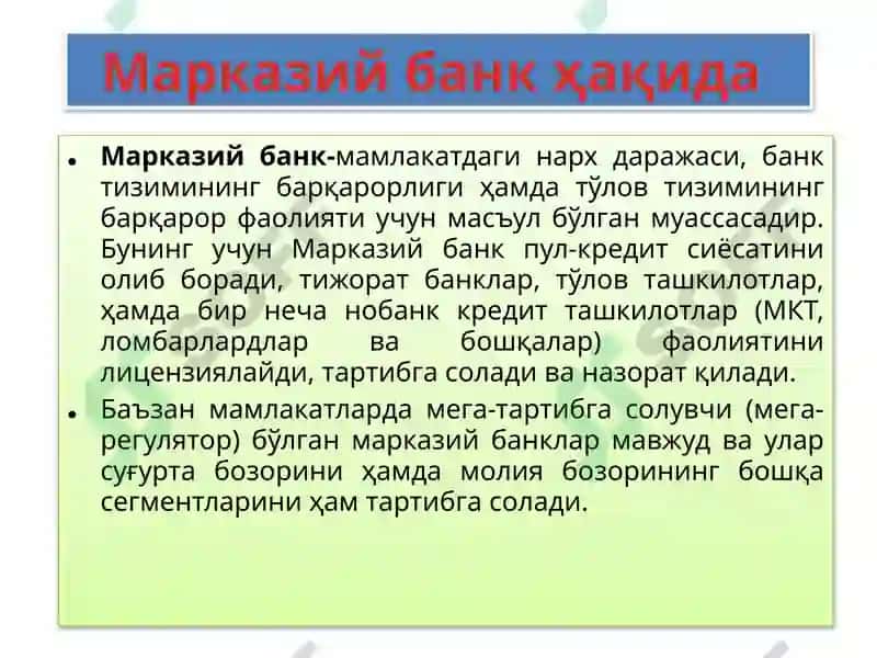 Марказий банк фаолиятининг хуқуқий асослари, кредитташкилотларифаолиятинидавлаттомонидантартибгасолиш 2