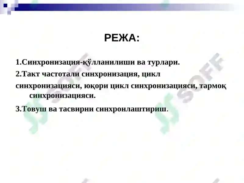 Телекоммуникация алоқа тармоқларида синхронизация 2