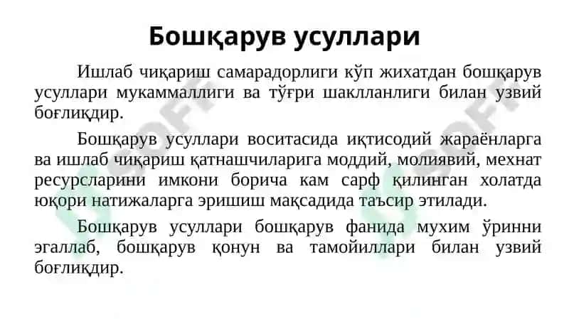 Бошқарув усуллари 2