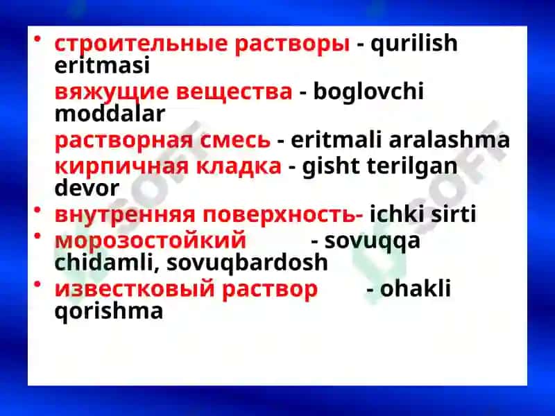 Строительные растворы 2