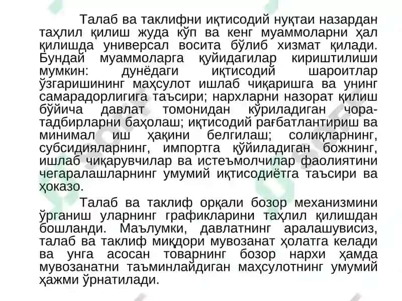 Талаб ва таклиф таҳлили асослари 2
