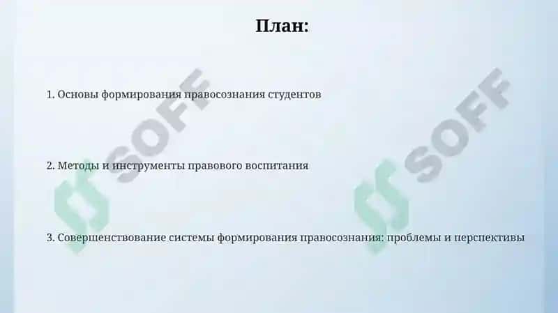 Методы формирования правового сознания учащихся 2