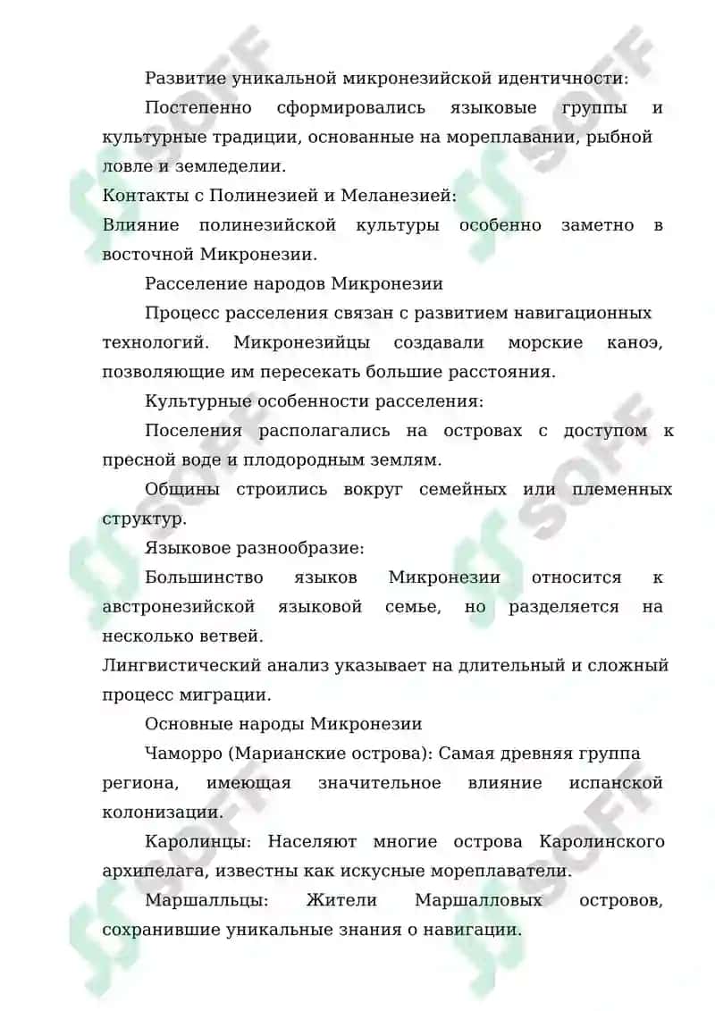 Этногенез и процесс расселения коренных народов и народов Микронезии 2