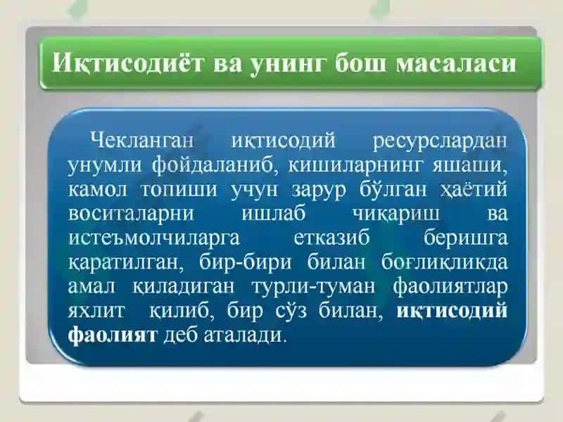 Иқтисодиёт 2